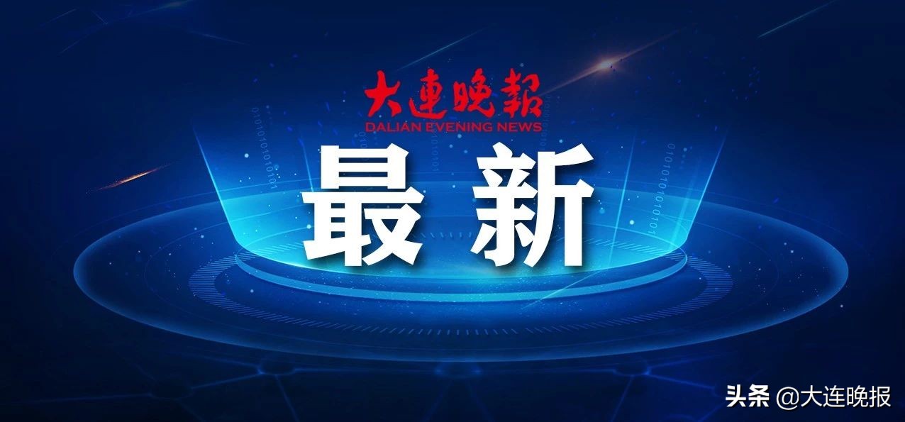 大连各医院最新通知,大连近期医疗会议