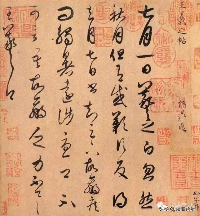 王羲之手札全集墨迹本高清原色,王羲之手札高清及释文