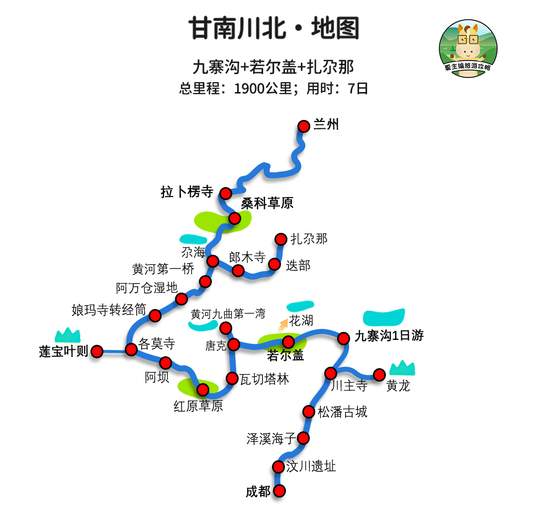 九寨沟若尔盖甘南自驾游路线,九寨沟甘南自驾4日游最佳路线