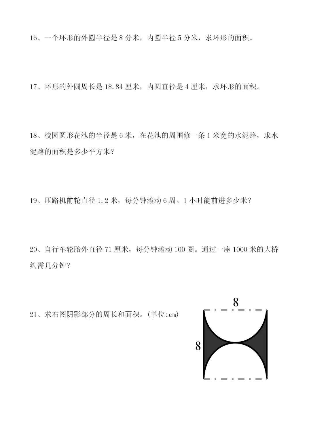 六年级数学圆的组合图形面积汇总,六年级数学上册圆的面积应用题