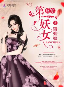 长篇现言：大家都瞎了，只有我看到了她软萌可爱好扑倒