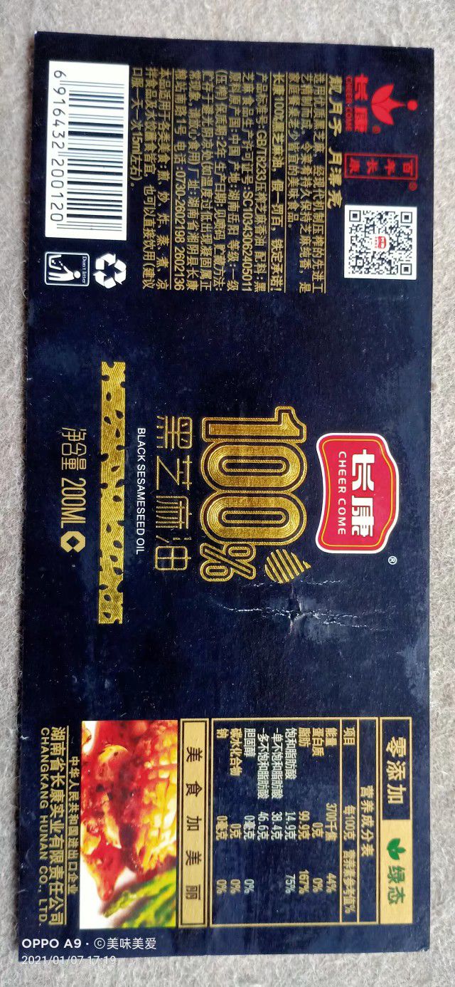 我的冷门收藏之食用油商标