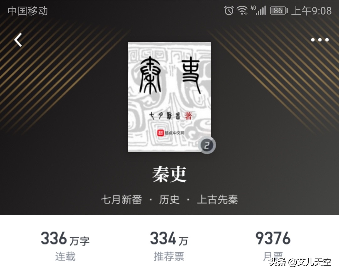 【起点一周事儿】历史类口碑佳作《秦吏》完结，z大新书正式开更