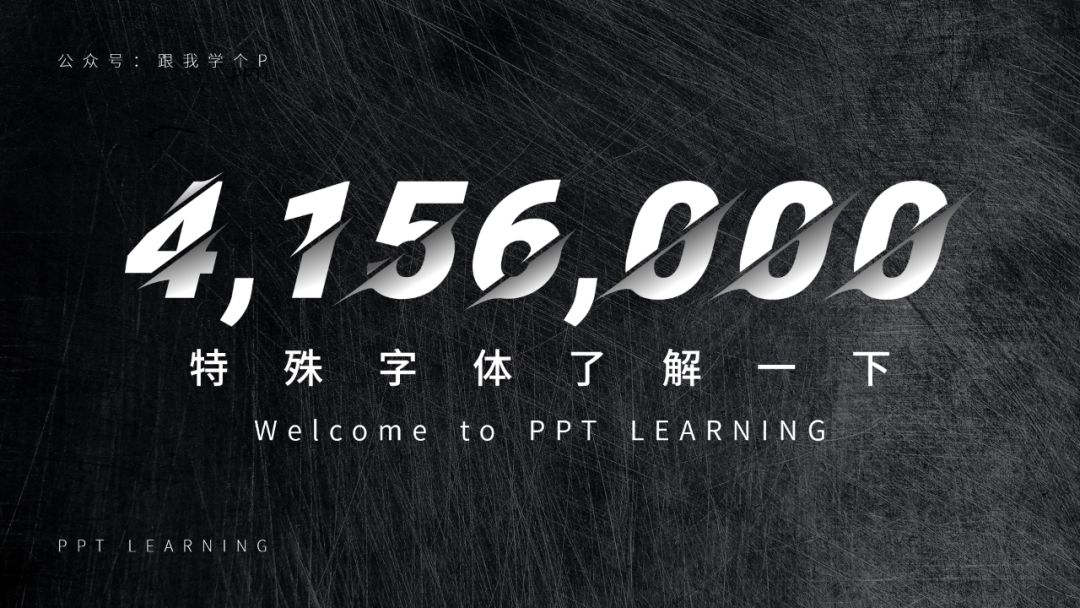 如何在ppt中呈现简单数字高级感,ppt数字制作的技巧和方法