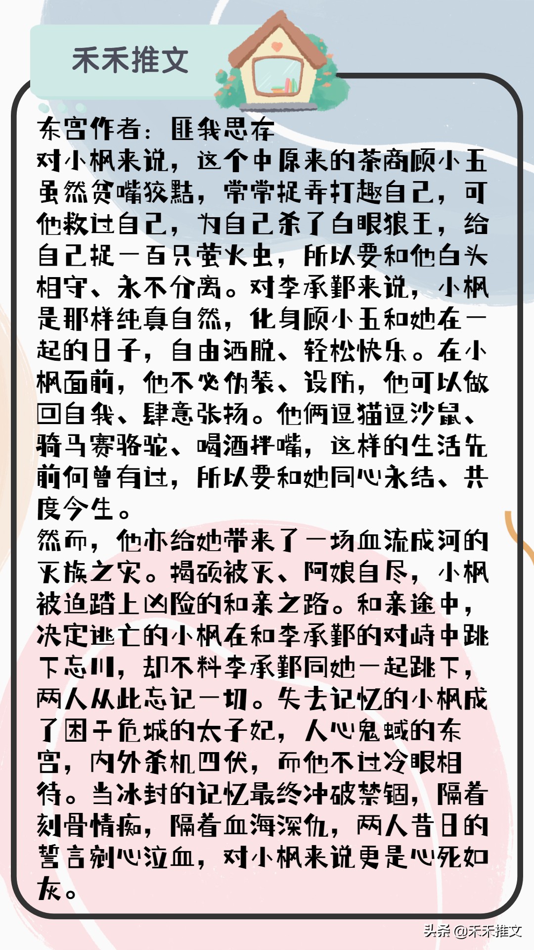 强推！高质量古言甜文，讲述太子和敌国公主的相爱相杀爱情故事