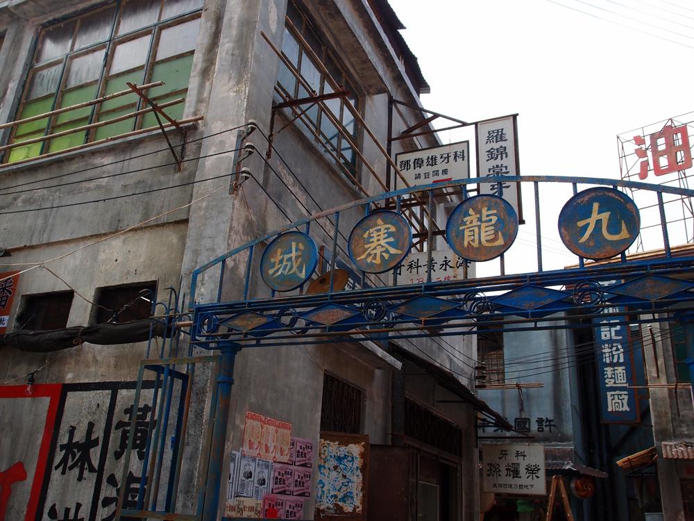 香港回归前城寨是什么样子的,回归前的香港九龙城寨