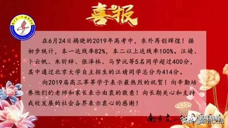 一图看懂南师附中喜报,南师附中2017高考喜报