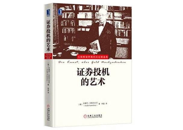 安德烈科斯托拉尼大投机家,大投机家安德烈科斯托拉尼
