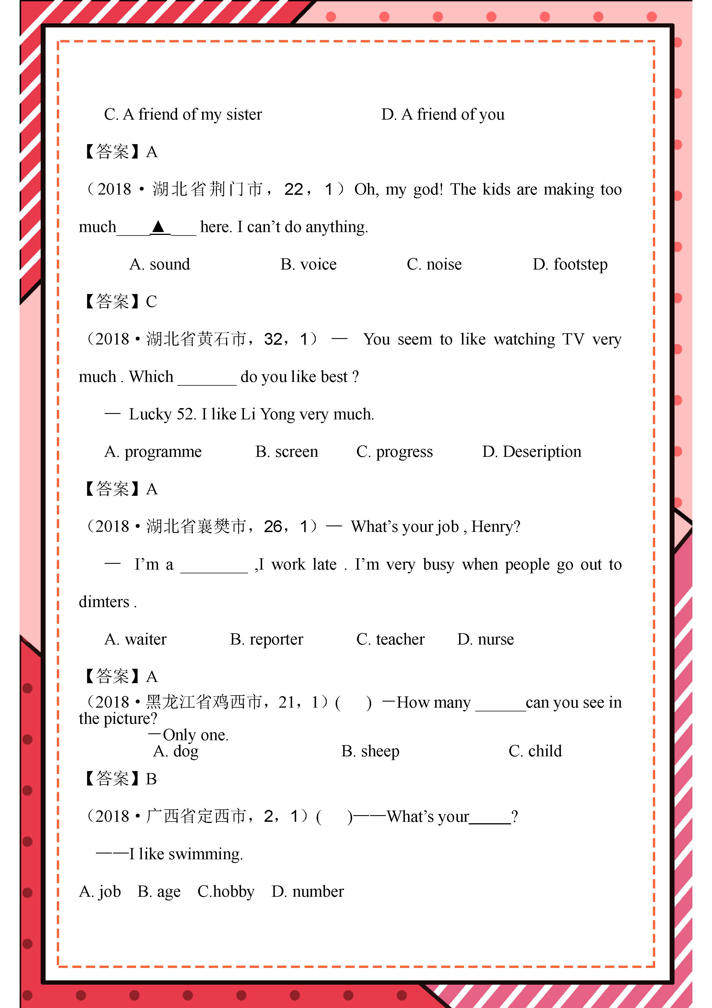2020中考英语真题分类汇编,中考英语试题精选16套卷子