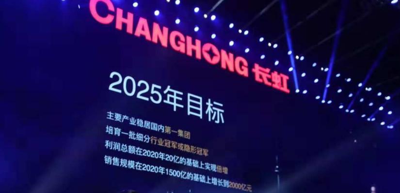 为什么一年上千亿研发投入,长虹到底有多强大