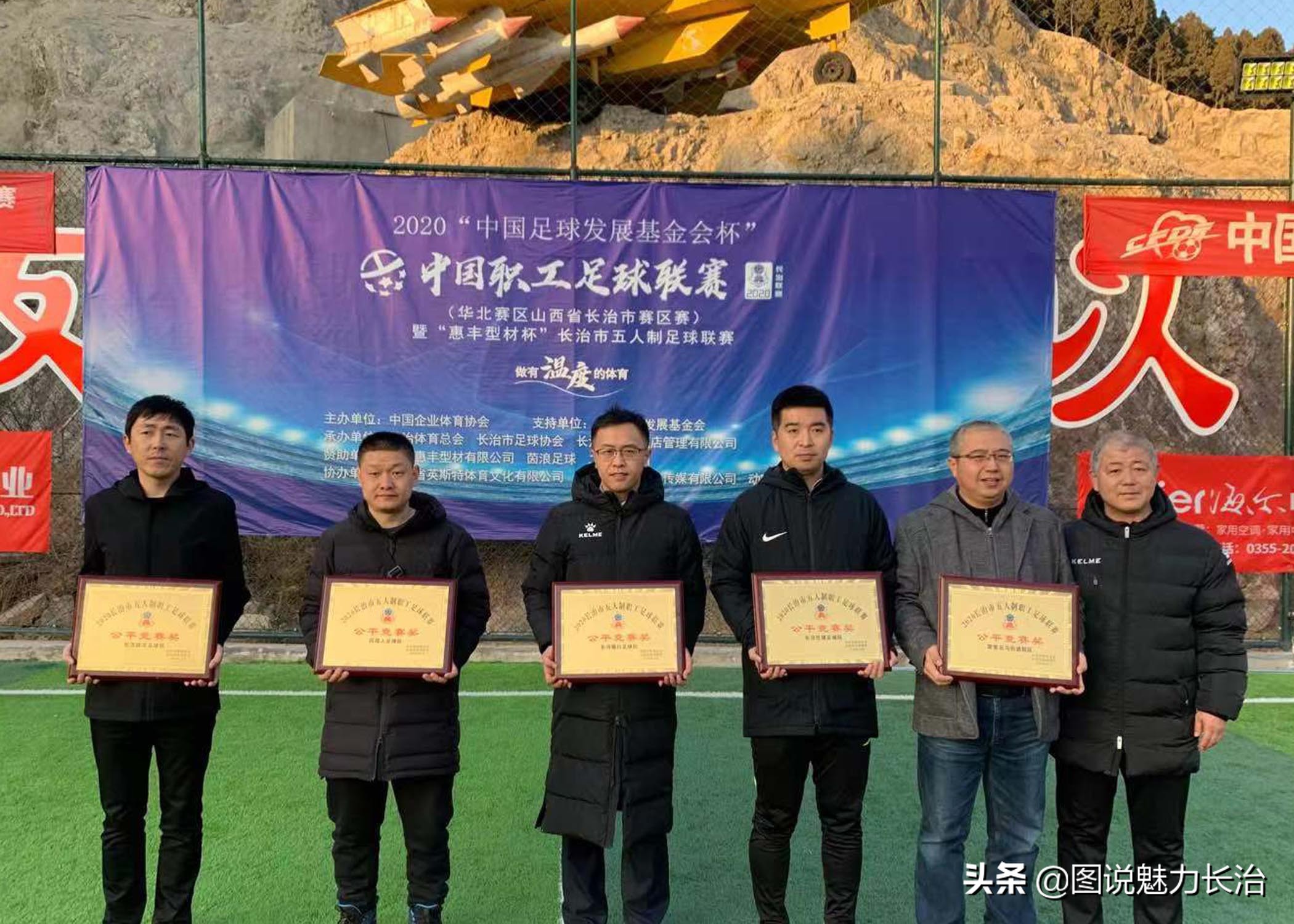 长治市潞州区萌芽杯足球第三届,中国职工足球联赛