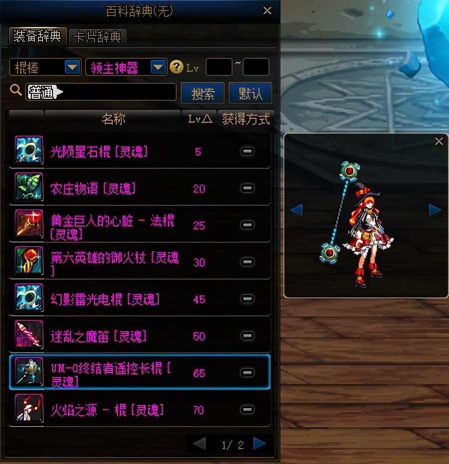 dnf女魔法师武器幻化外观排行,dnf女气功武器幻化颜值最高的