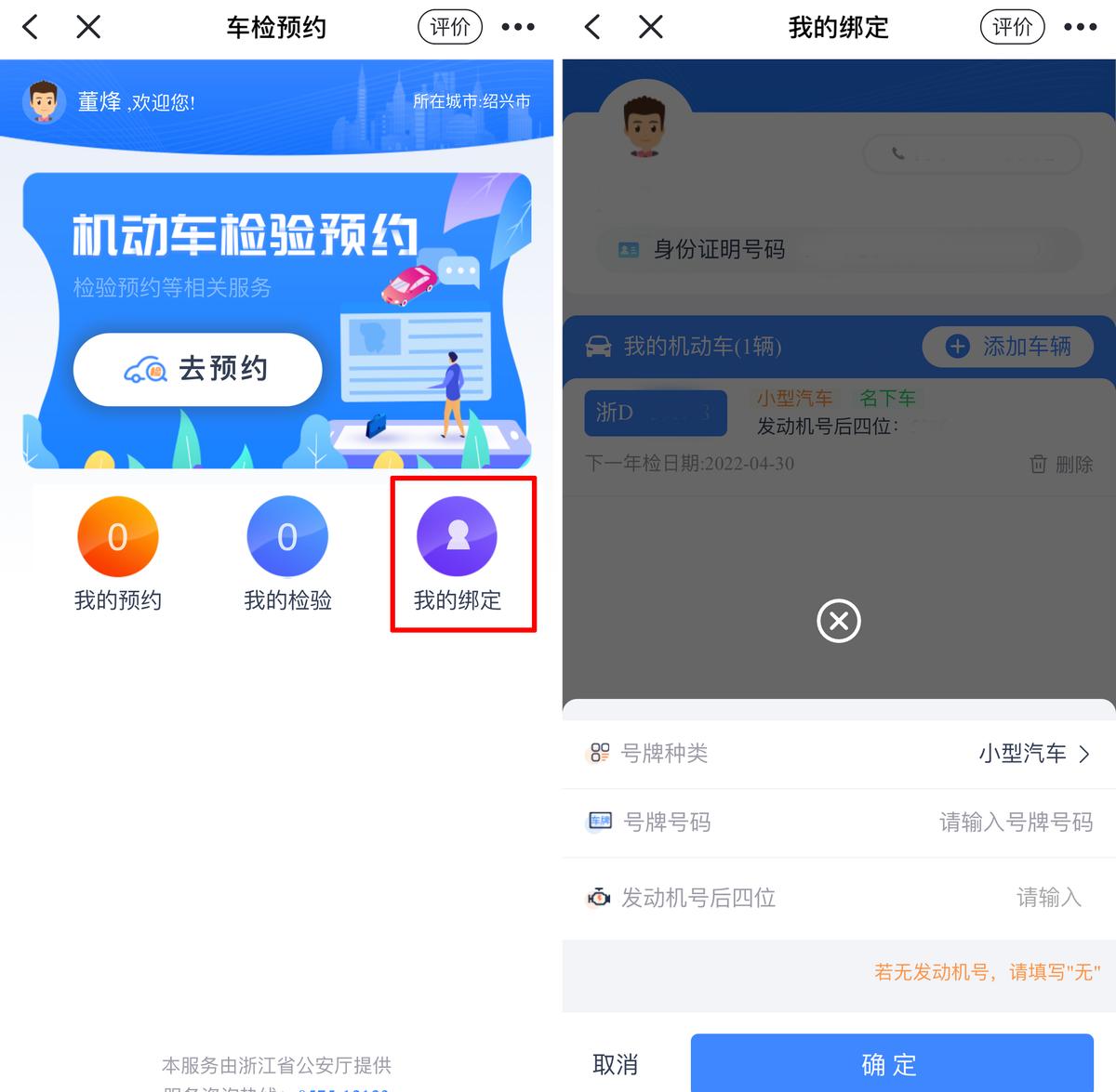 浙里办怎么预约车辆年检,车辆年检预约浙江