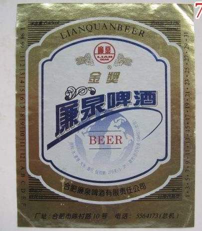 老合肥酒,老合肥记忆