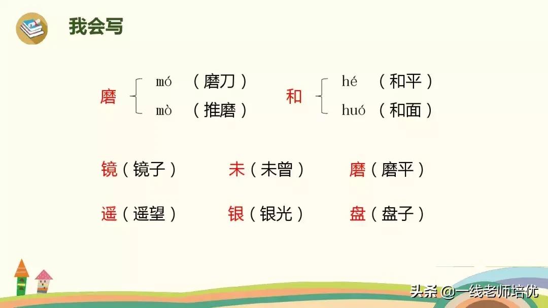 三年级上册语文17古诗三首的笔记,三年级17课古诗三首课文重点讲解