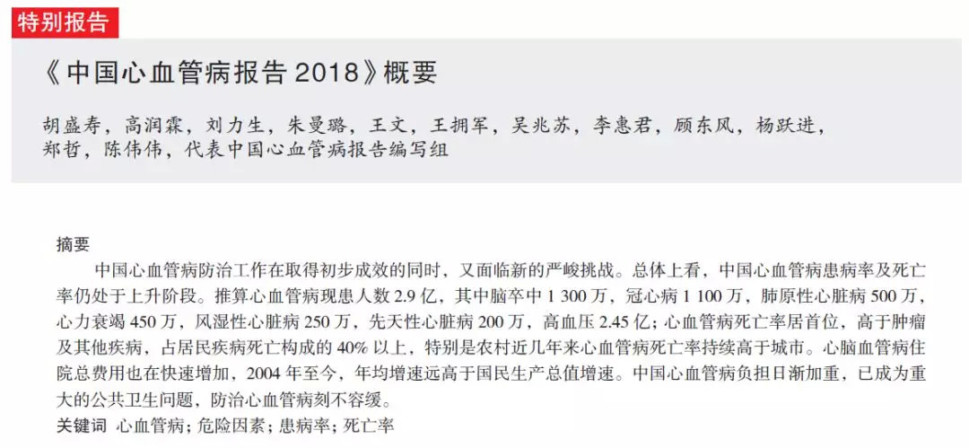 中国心血管病报告2018重磅发布,中国心血管疾病报告2020数据