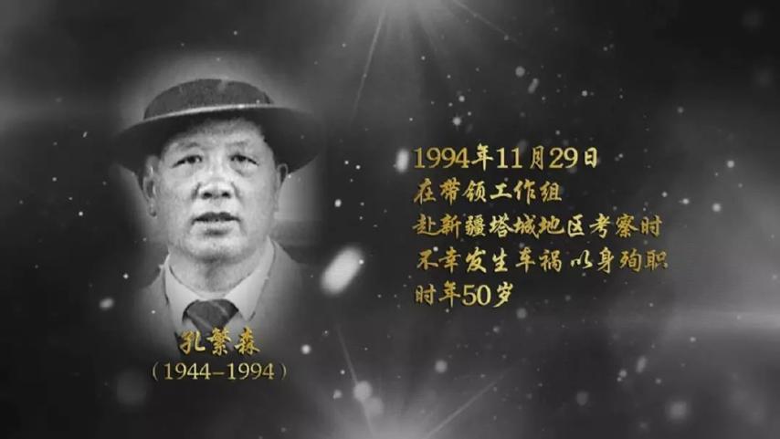 他殉职时身上只有8元6角钱……听刘纪宏讲孔繁森的故事丨红色印记第83集