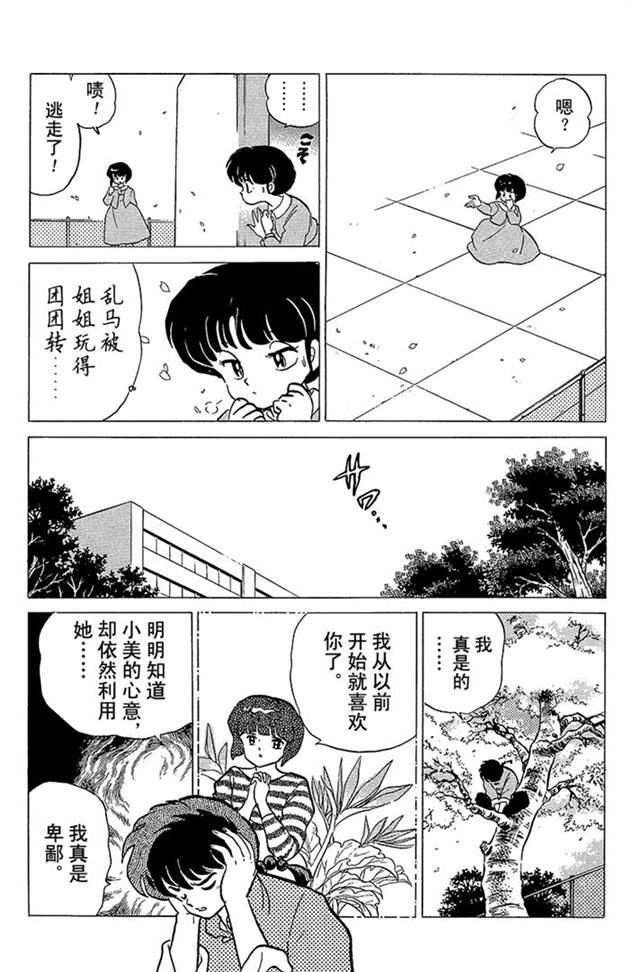 姐姐也插入男主的抢夺？好懂得玩心机的女人啊！乱马漫画93