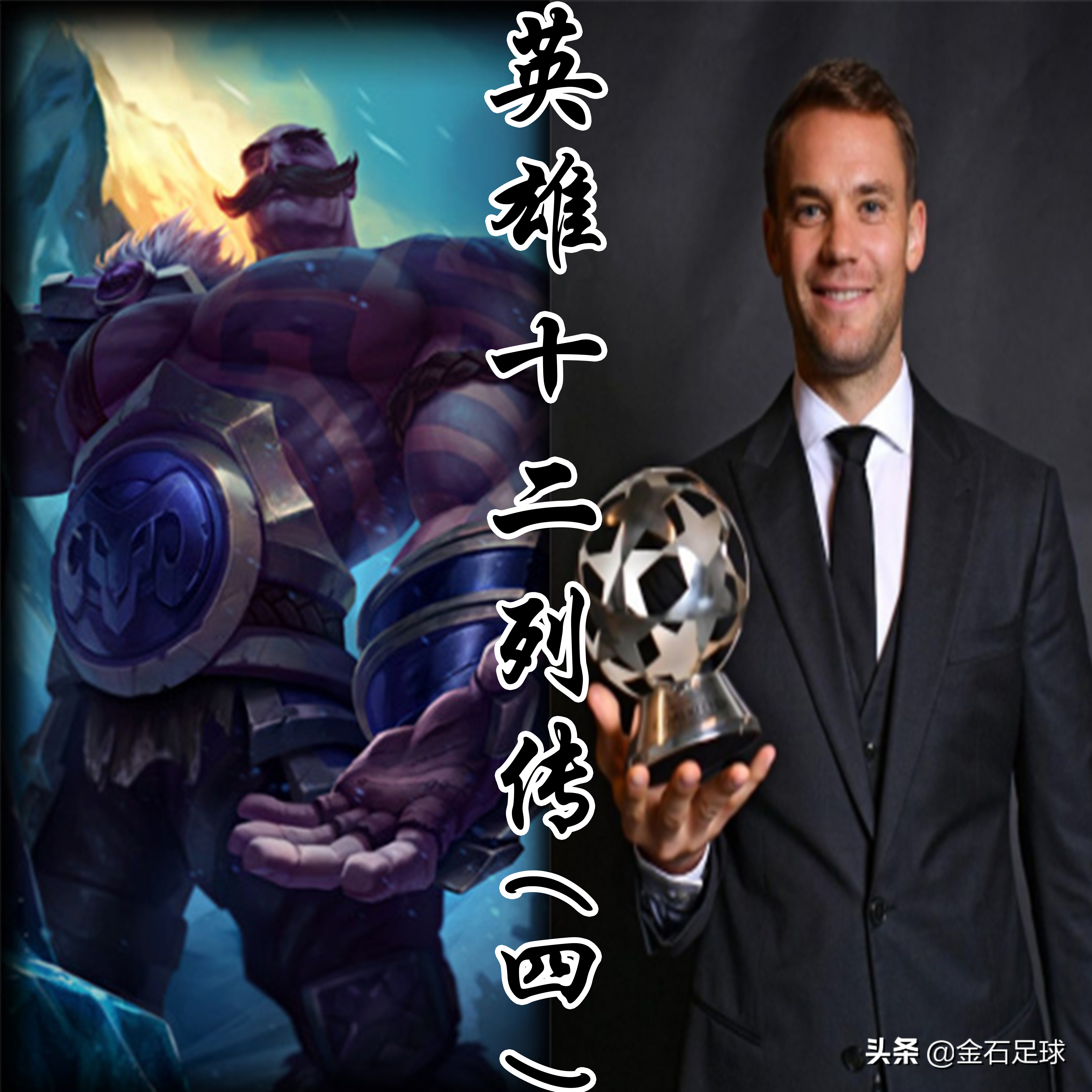 诺伊尔欧洲杯超级发挥,日耳曼战车队长诺伊尔