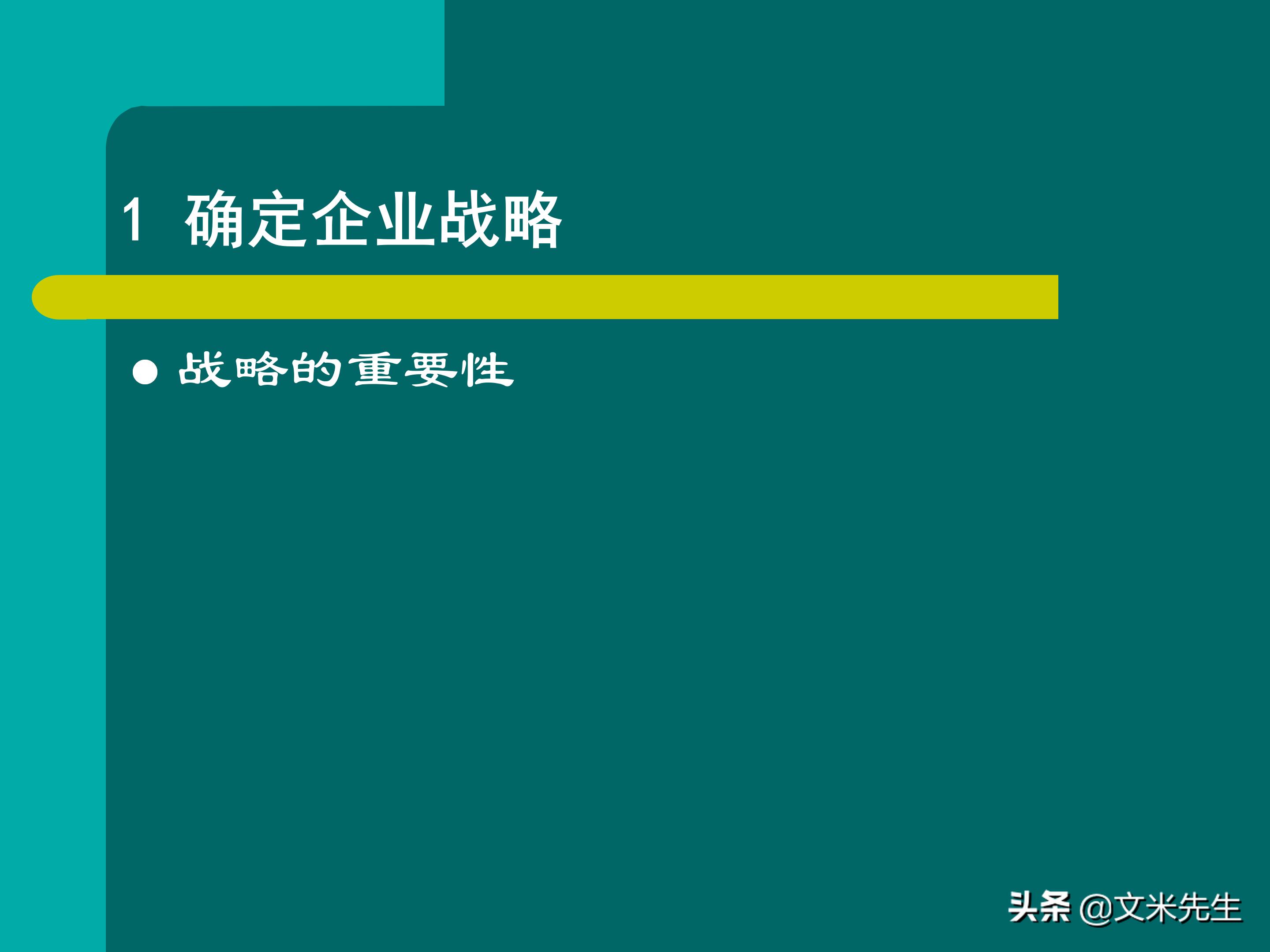 KPI体系建立的三种方式，57页关键绩效指标体系的建立与选择