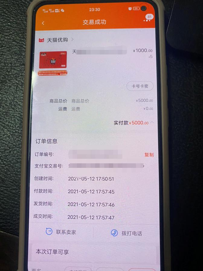 网络二手交易需谨慎！南通一教师已被骗5000元！