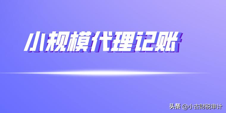 武侯区记账公司代办机构,成都武侯区代理记账公司排名