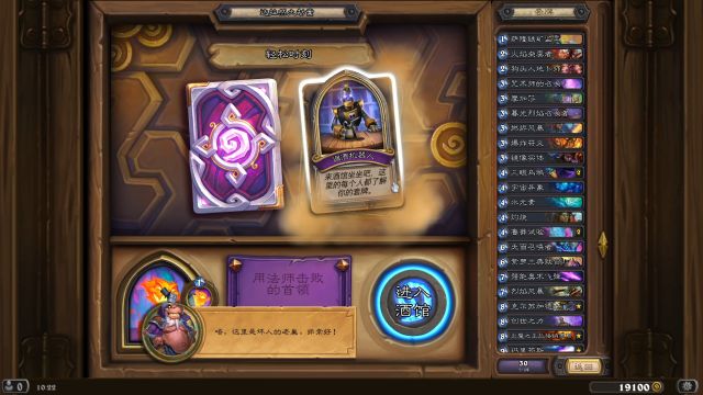 炉石传说冒险模式奖励一览2020,炉石传说最新冒险模式对应的奖励