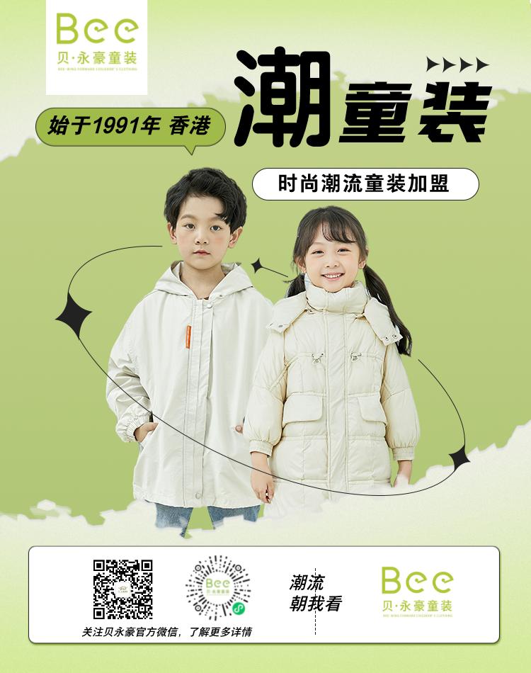 香港贝·永豪童装现代妈妈的个性化追求造就潮流童装蓝海