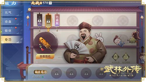 武林外传手游新资料,武林外传手游隐藏宝藏