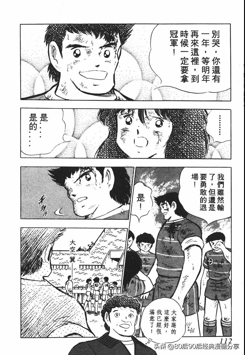 足球小将46大空翼完整版,足球小将大空翼186