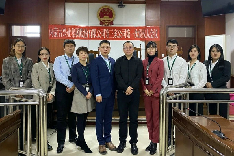 德恒助力内蒙古兴业等三家公司破产重整案第一次债权人会议召开