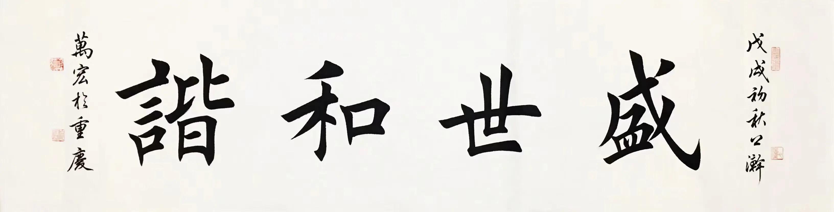 楷法无欺是谁说的,楷法无欺出处