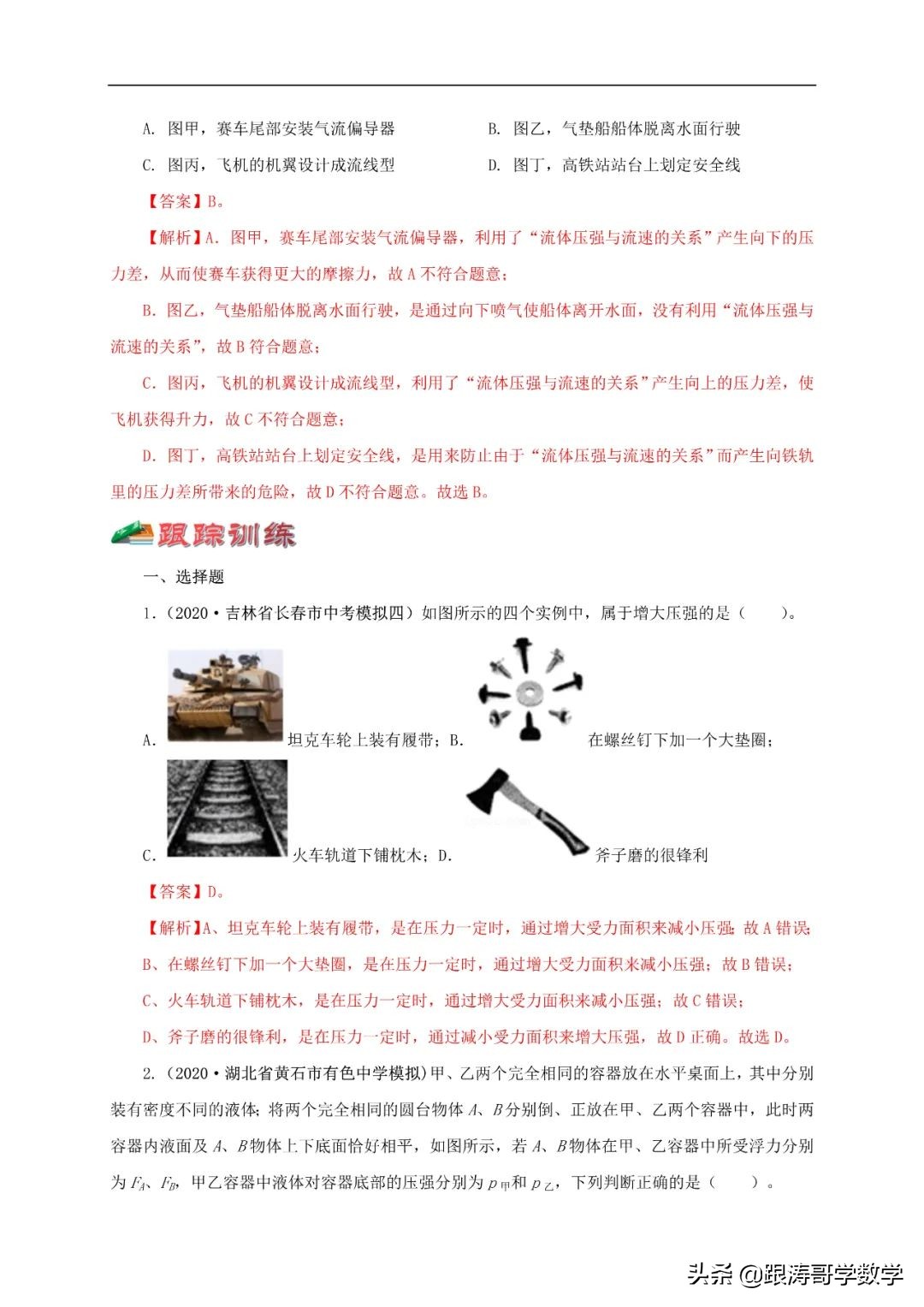 中考物理浮力压强变化量,初中物理压强浮力机械效率综合题