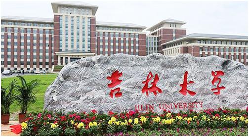 吉林大学，985，机械工程A-计算机科学与技术A-考古学A-化学A