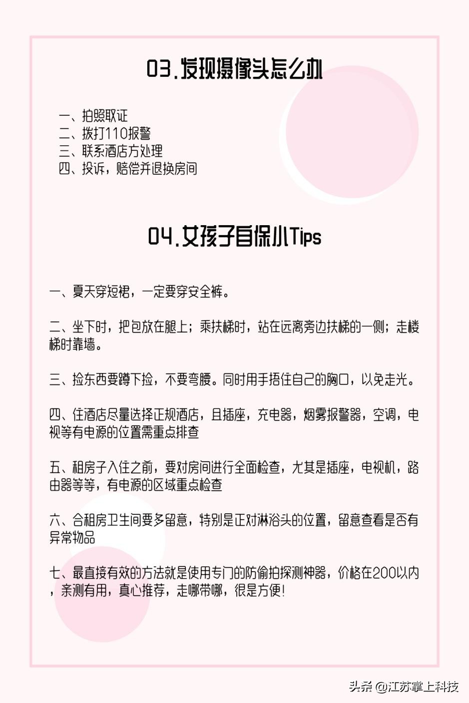 和男友住酒店后,竟在网上看到了自己的“裸体视频”