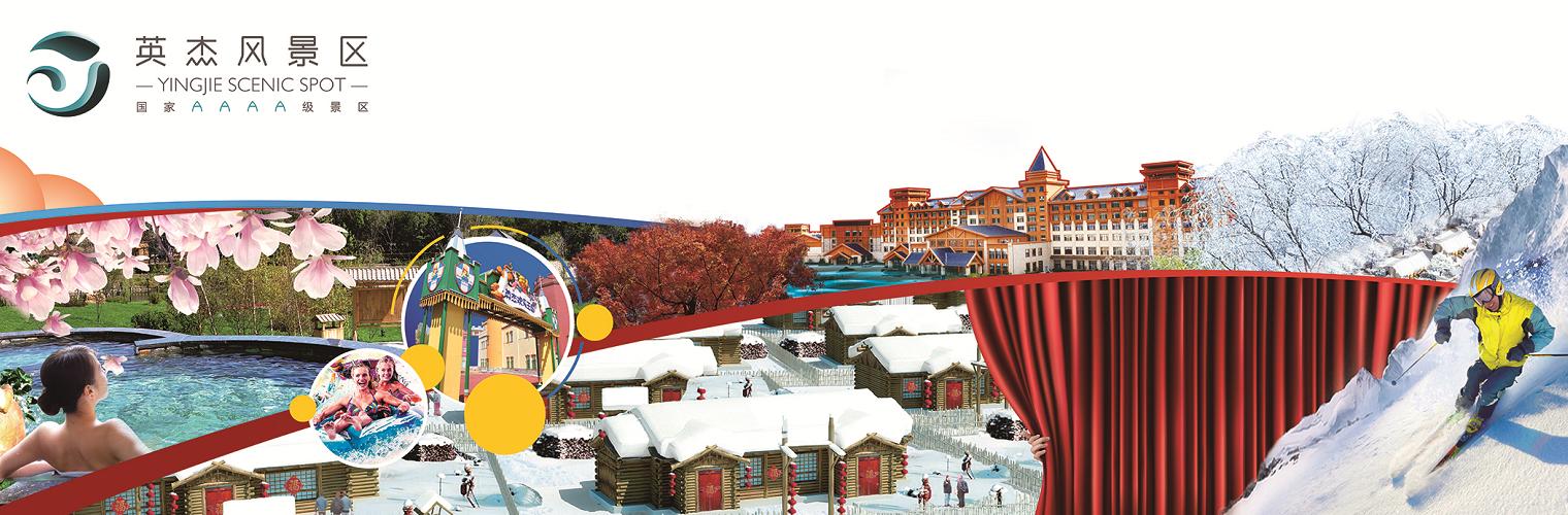 梦幻冰雪王国攻略,英杰梦幻雪国