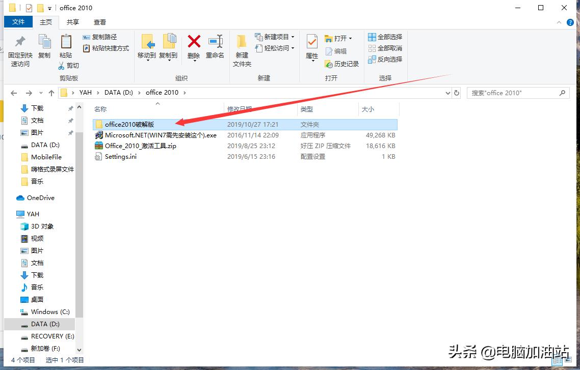 怎么安装office2010,如何安装office2019