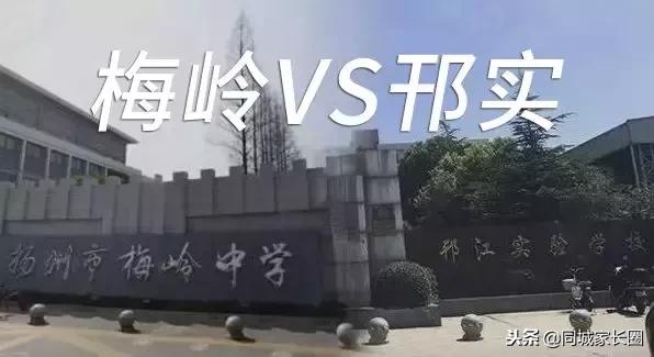 梅岭和南岭区别,梅岭西校区好还是邗实好