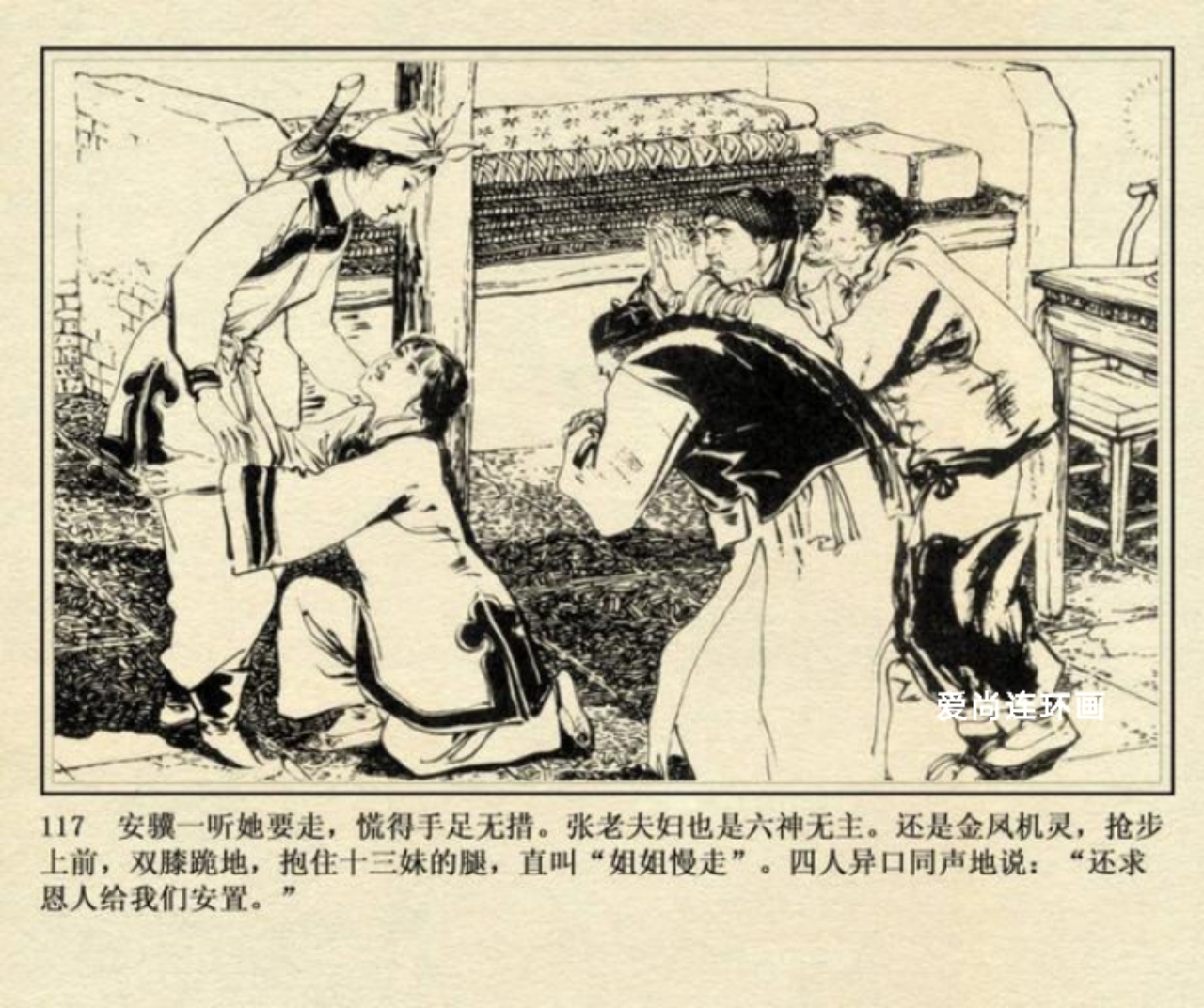 连环画侠女十三妹,上海美术版侠女十三妹连环画