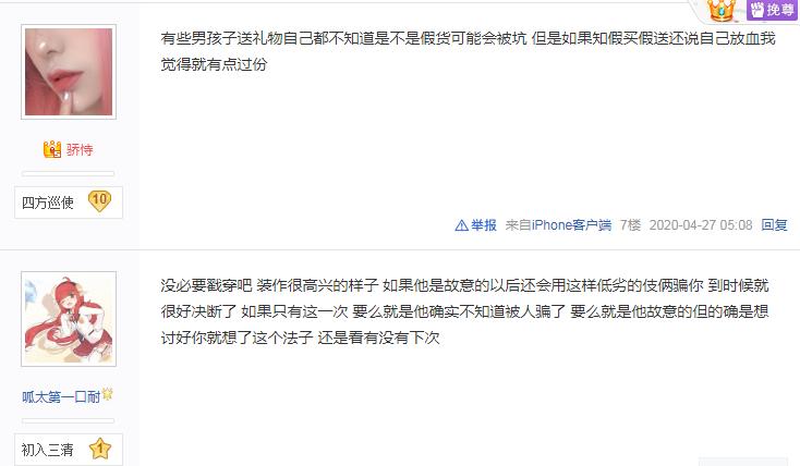 网恋男友称靠游戏搬砖两月送了个5000的包，到手发现是高仿咋办？