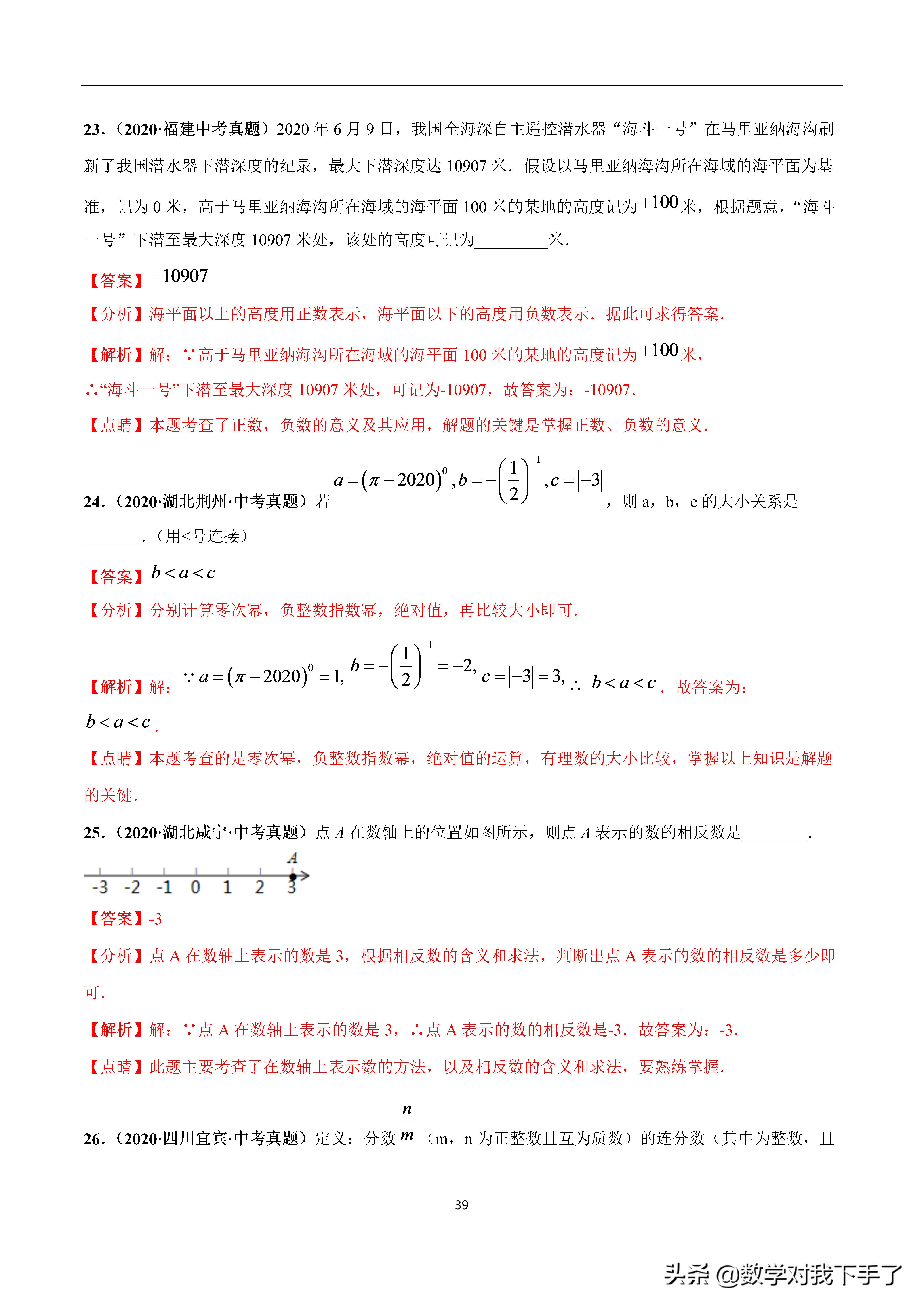 七年级下册数学实数重点题型讲解,中考数学实数基础题讲解