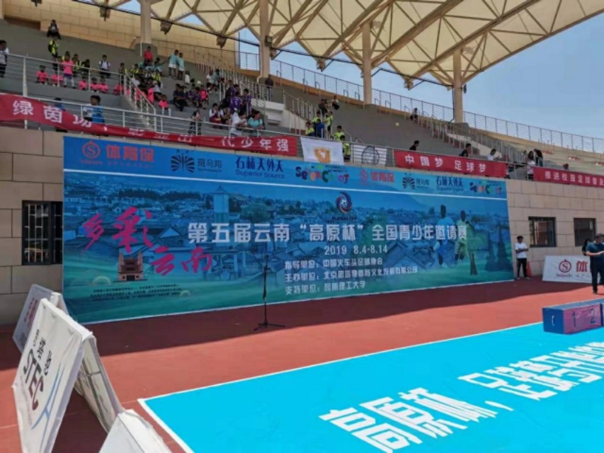 高原杯全国青少年足球邀请赛大理,2019昆明高原杯足球邀请赛