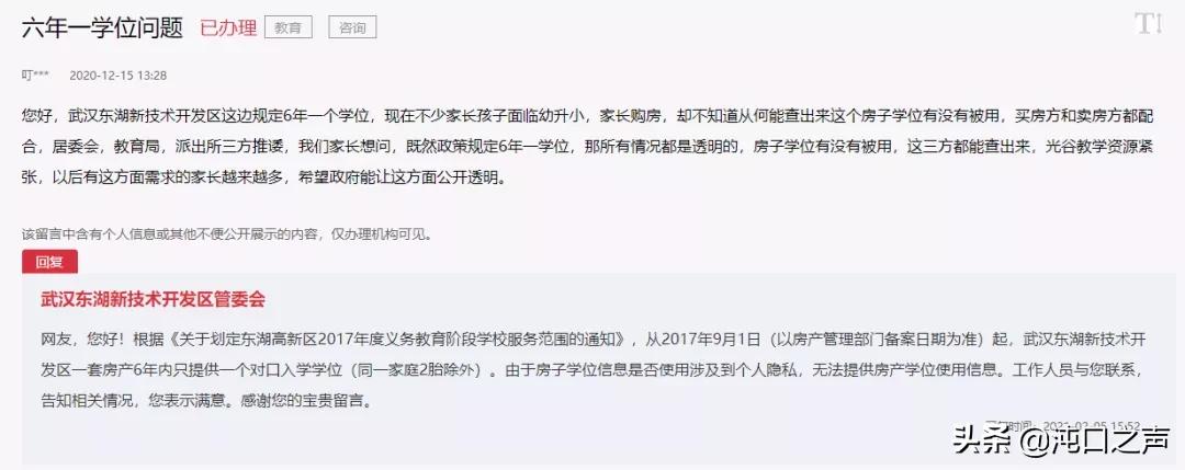 汉阳二手房学位占用政策,武汉二手房学位占用查实