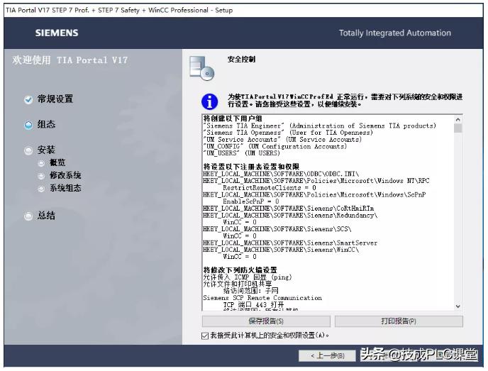 博途软件v17安装教程,博途v17正确的安装顺序