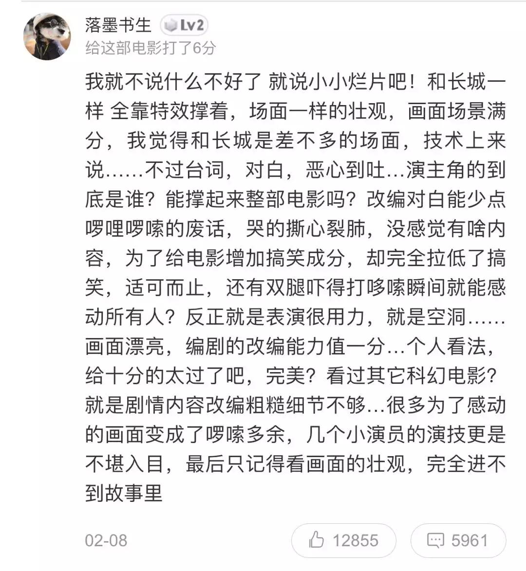 流浪地球为何最后要感谢吴京,流浪地球吴京帮忙