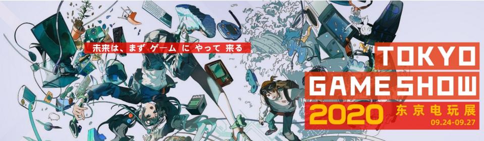 东京电玩展2024,东京电玩展直播日程