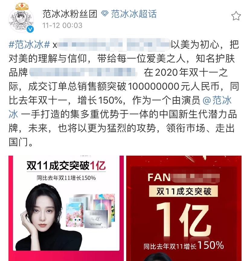 范冰冰面膜一天销售额破亿，定价过高超大牌，网友吐槽割韭菜