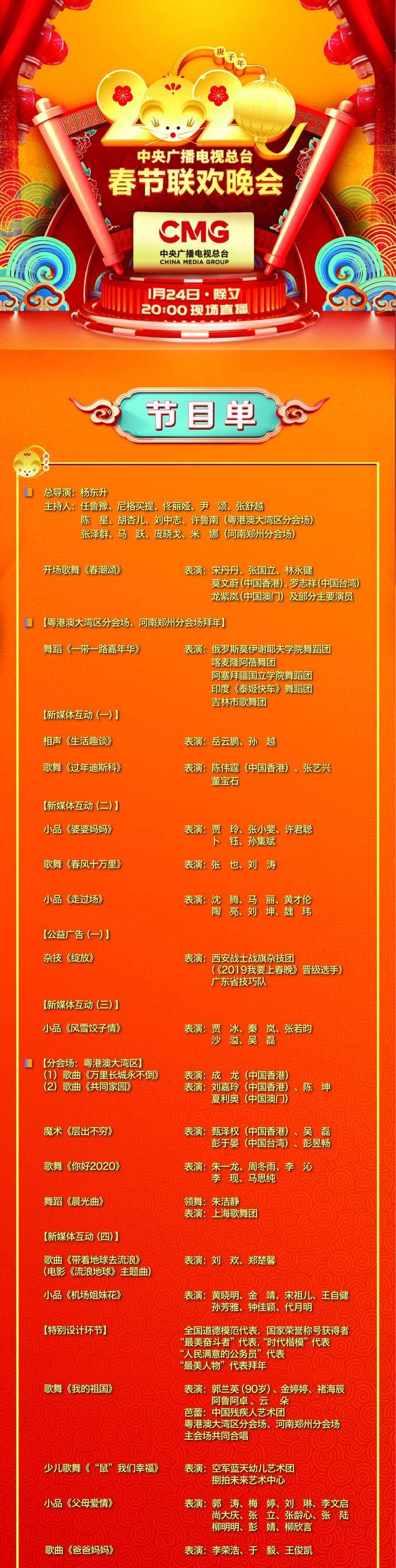 春晚节目主持人和春晚节目单,最期待的央视春晚节目节目单