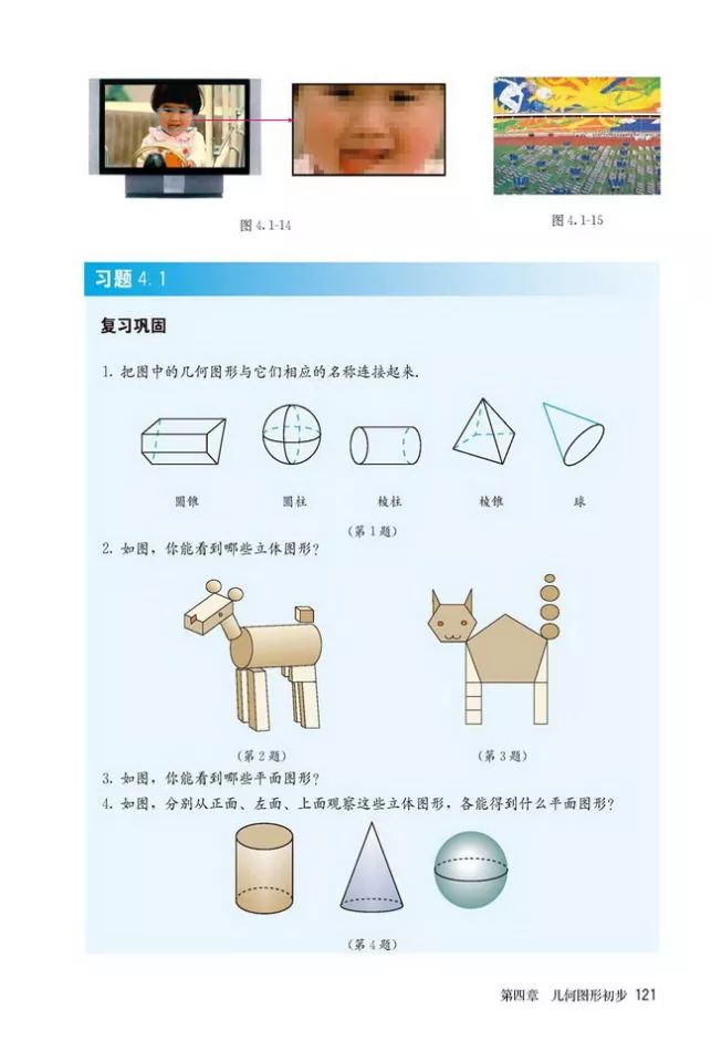 人教版数学七年级上册电子课本（高清可*载下**），暑假预习用
