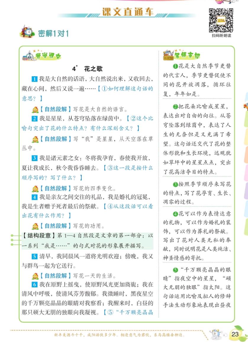 六年级上册语文第一单元讲解视频,六年级上册语文第一课课文知识点